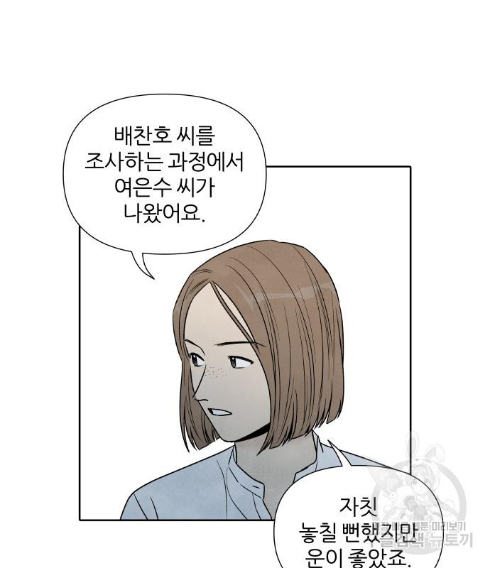 내가 죽기로 결심한 것은 57화 - 웹툰 이미지 29