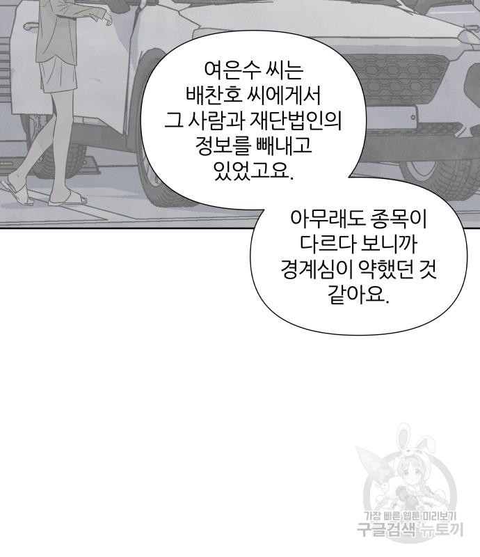 내가 죽기로 결심한 것은 57화 - 웹툰 이미지 31