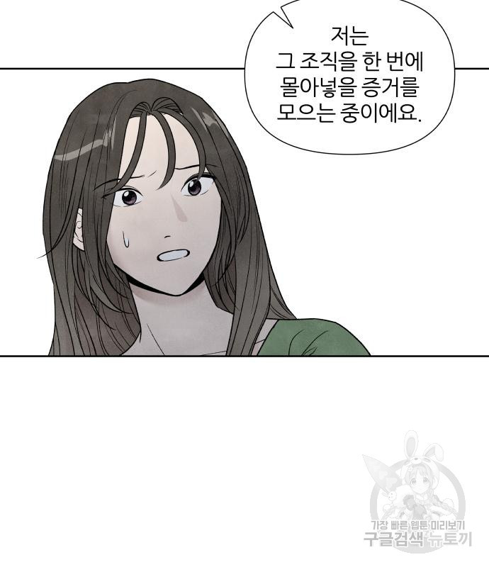 내가 죽기로 결심한 것은 57화 - 웹툰 이미지 33