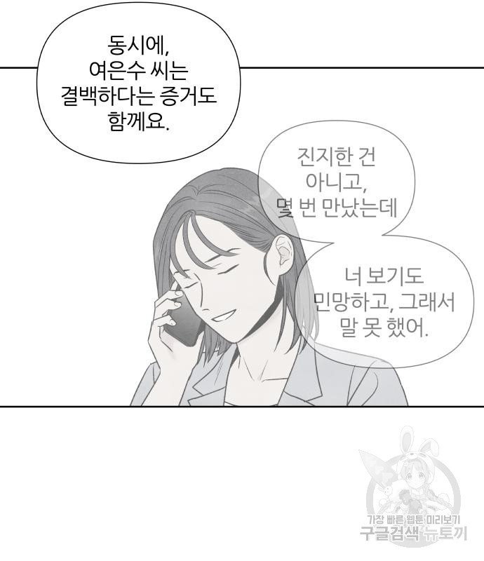 내가 죽기로 결심한 것은 57화 - 웹툰 이미지 34