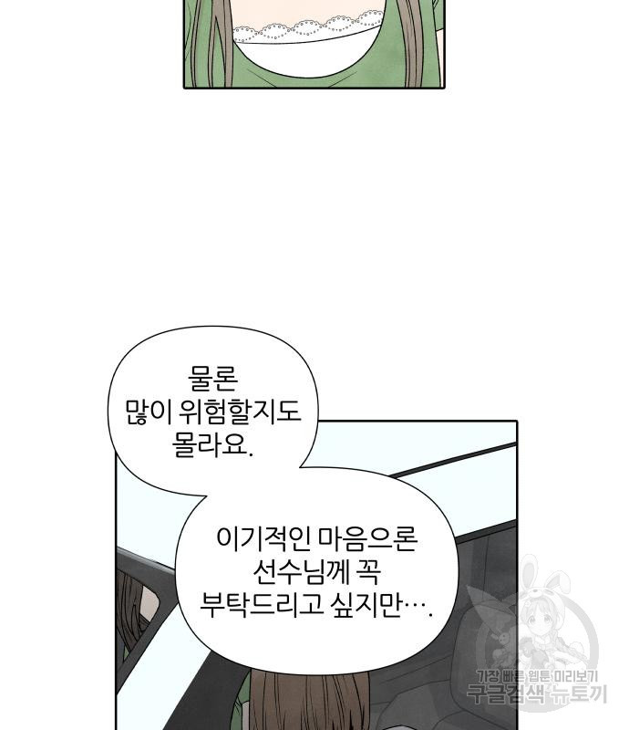 내가 죽기로 결심한 것은 57화 - 웹툰 이미지 40