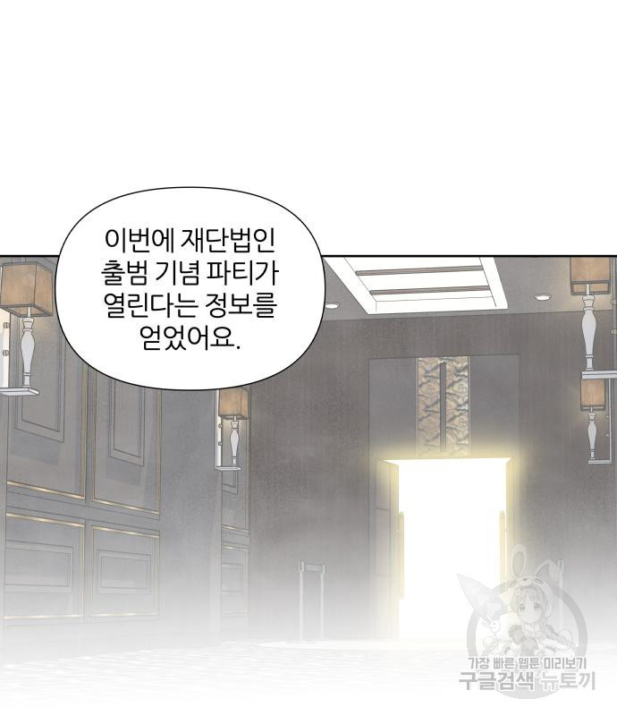 내가 죽기로 결심한 것은 57화 - 웹툰 이미지 46