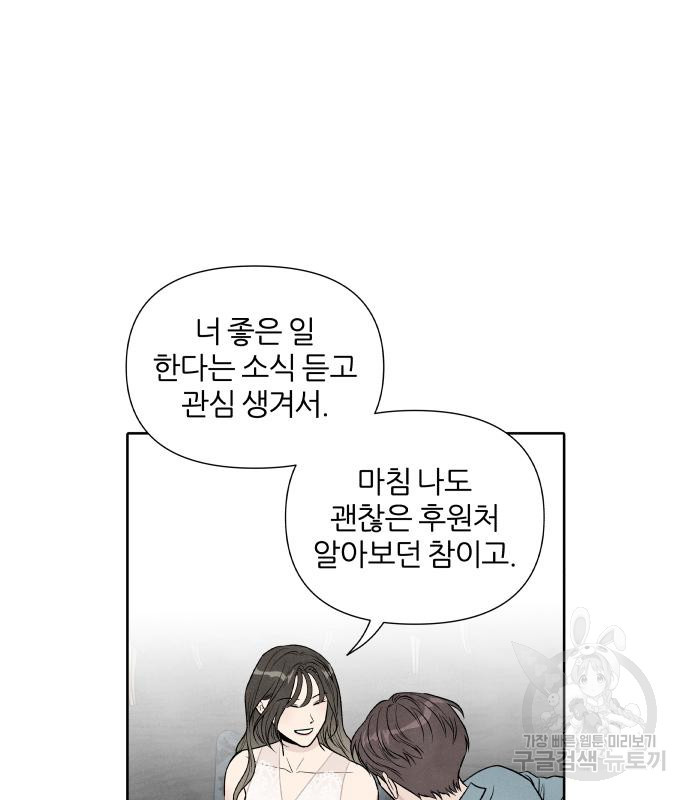 내가 죽기로 결심한 것은 57화 - 웹툰 이미지 60