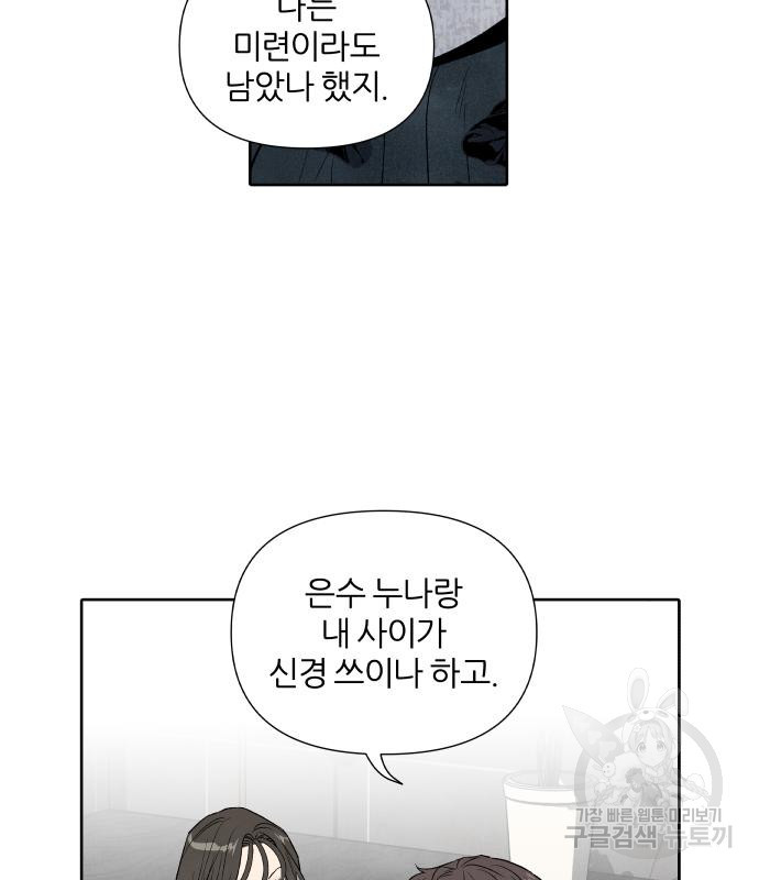 내가 죽기로 결심한 것은 57화 - 웹툰 이미지 67