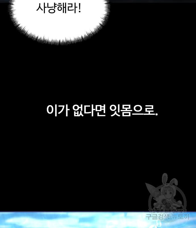 물고기로 살아남기 37화 - 웹툰 이미지 12