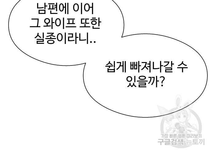 물고기로 살아남기 37화 - 웹툰 이미지 45