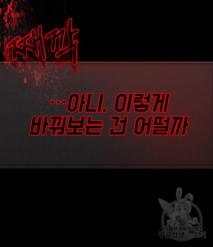 지옥 키우기 19화 - 웹툰 이미지 131