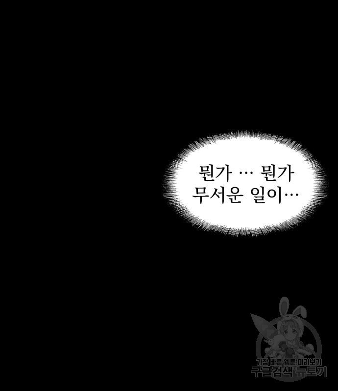 지옥 키우기 19화 - 웹툰 이미지 252