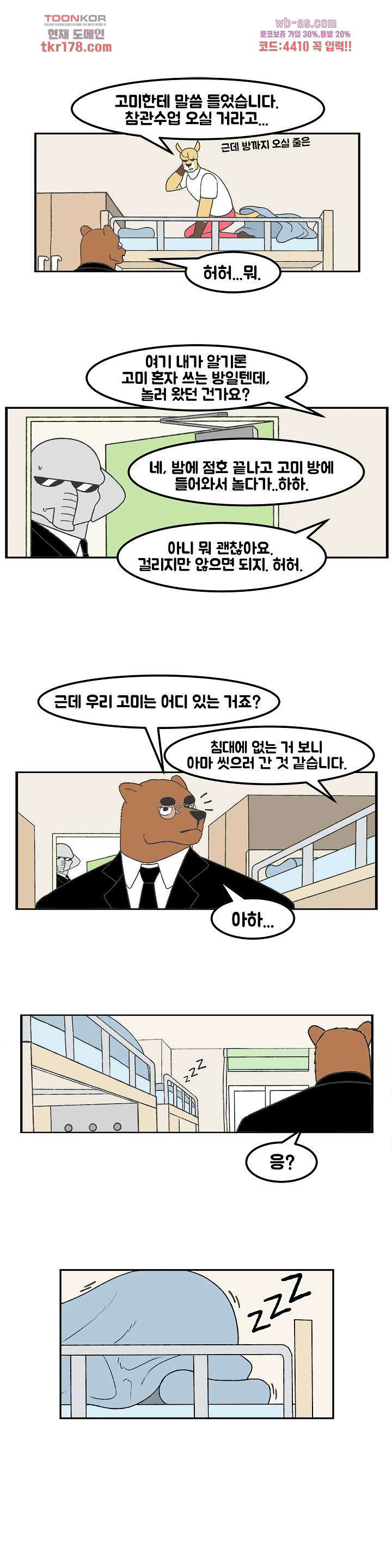 초식고등학교 41화 - 웹툰 이미지 7