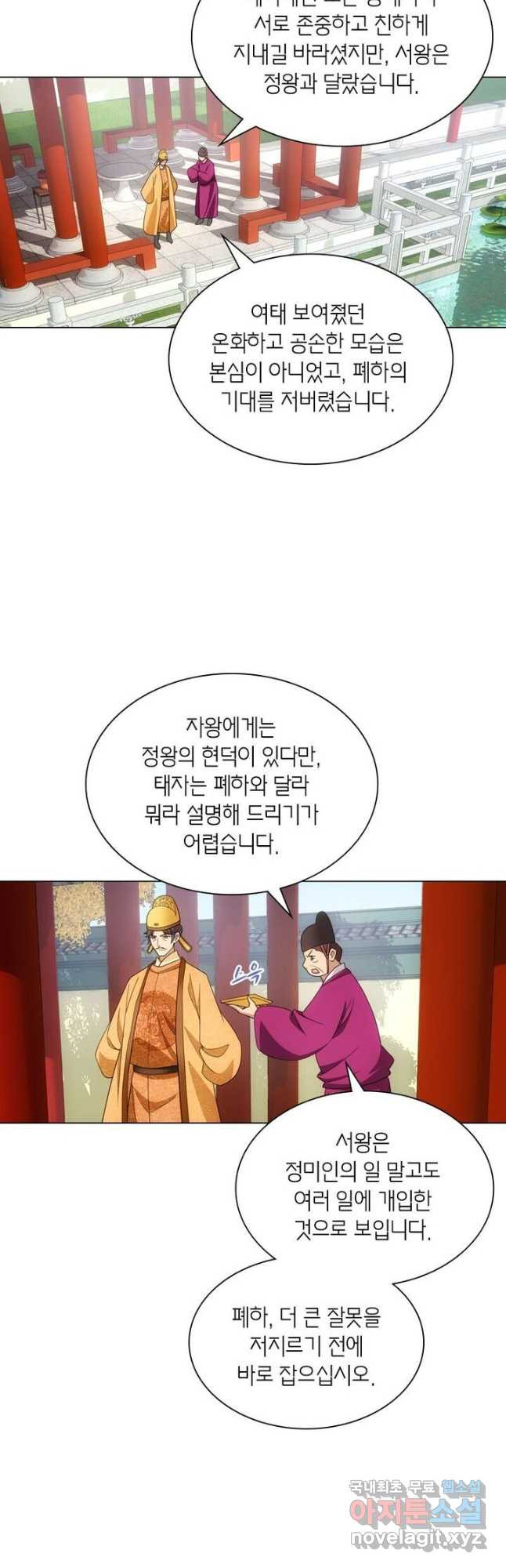 황자님 거기 있어줄래요 211화 - 웹툰 이미지 8