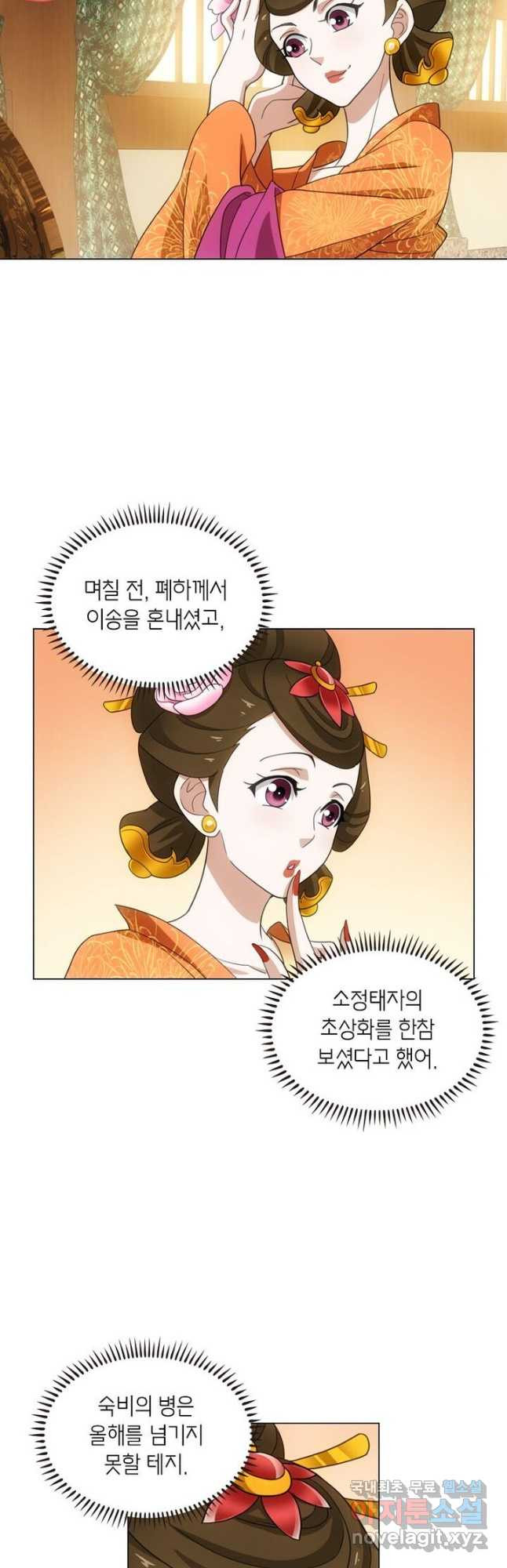 황자님 거기 있어줄래요 211화 - 웹툰 이미지 17