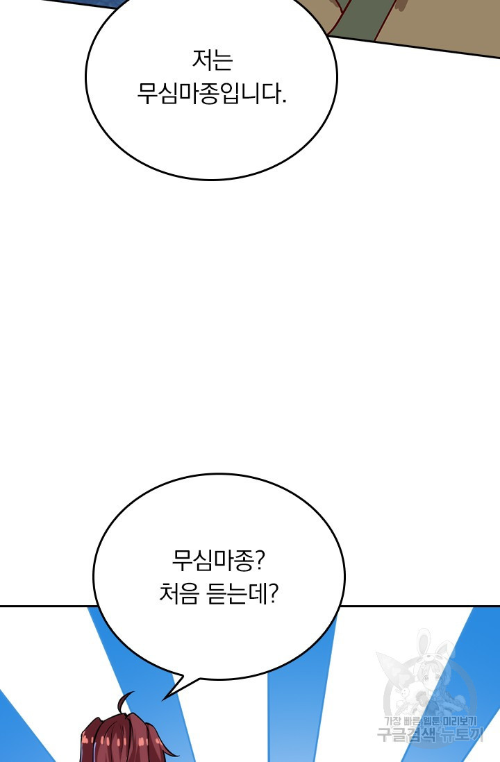 술사전기 70화 - 웹툰 이미지 17