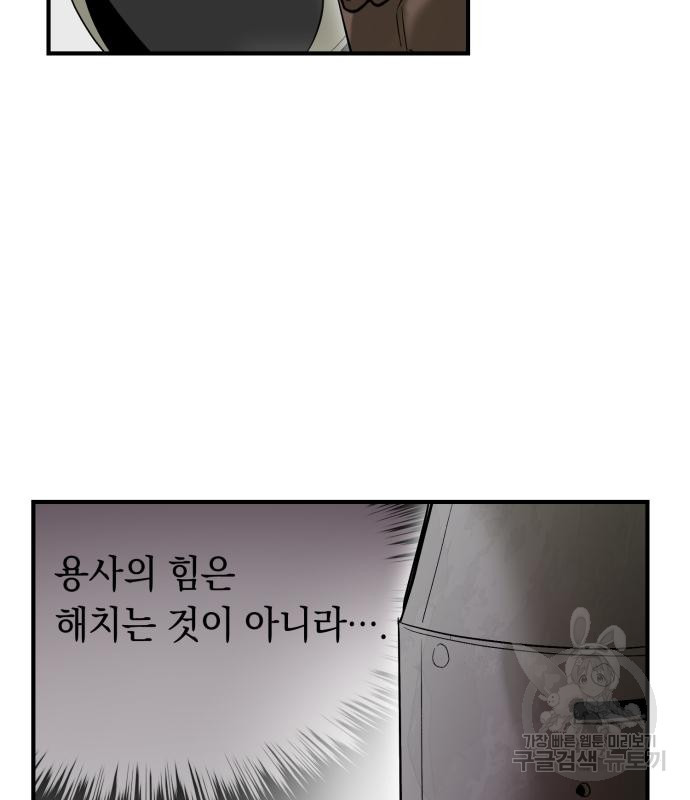 이세계 용사가 지구를 구하는 이유 6화 - 웹툰 이미지 11