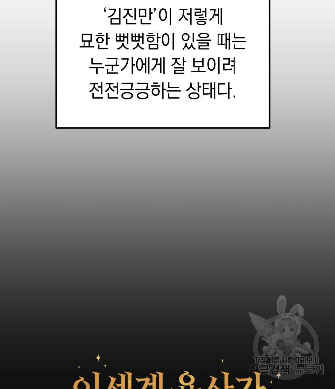 이세계 용사가 지구를 구하는 이유 6화 - 웹툰 이미지 25