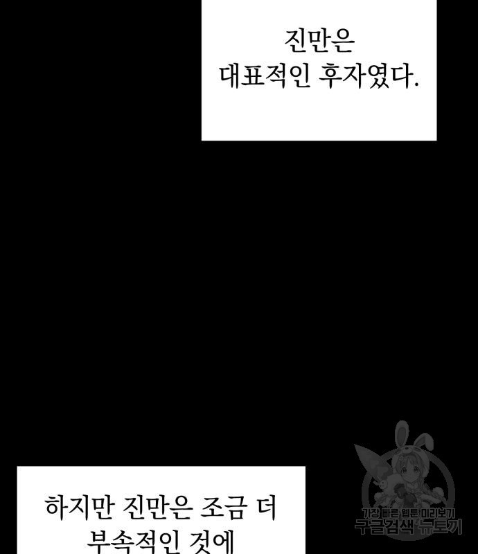 이세계 용사가 지구를 구하는 이유 6화 - 웹툰 이미지 38