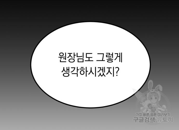 이세계 용사가 지구를 구하는 이유 6화 - 웹툰 이미지 42