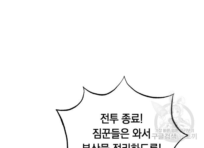 이세계 용사가 지구를 구하는 이유 6화 - 웹툰 이미지 70