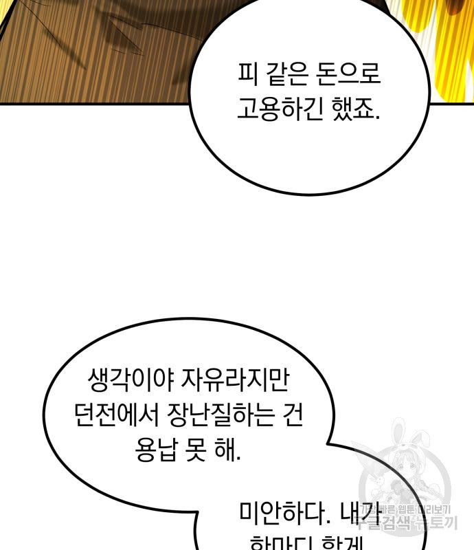 이세계 용사가 지구를 구하는 이유 6화 - 웹툰 이미지 85