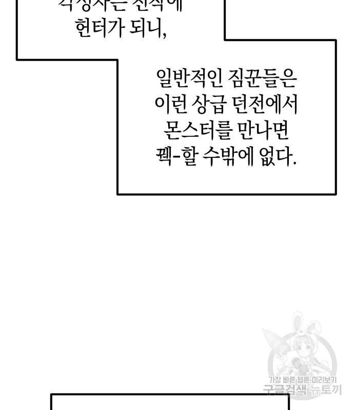 이세계 용사가 지구를 구하는 이유 7화 - 웹툰 이미지 11