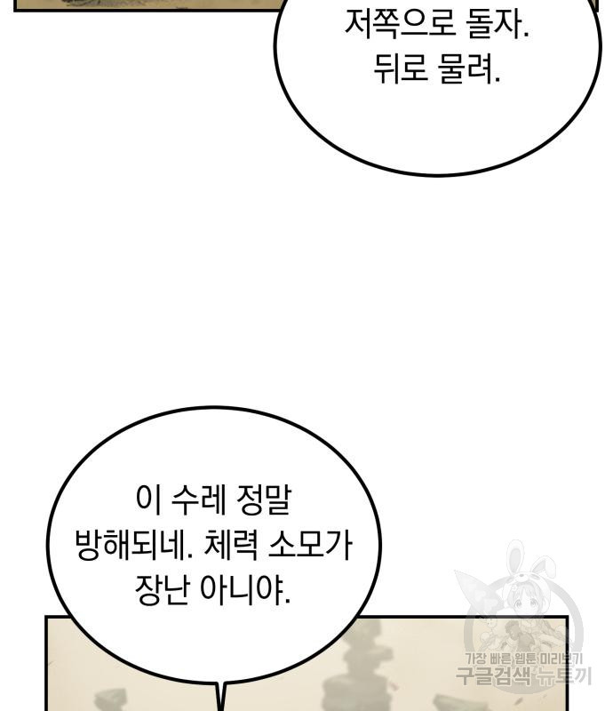 이세계 용사가 지구를 구하는 이유 7화 - 웹툰 이미지 15