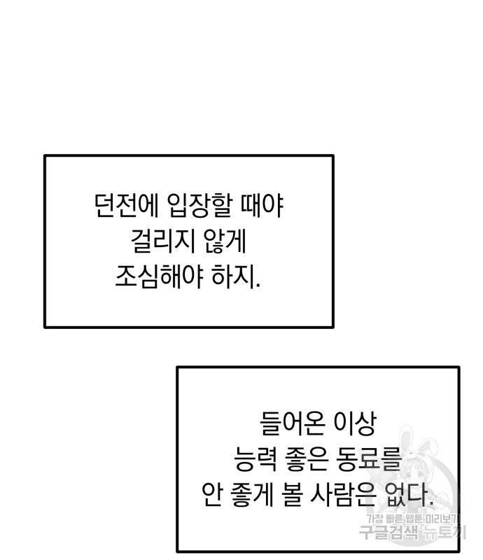 이세계 용사가 지구를 구하는 이유 7화 - 웹툰 이미지 60