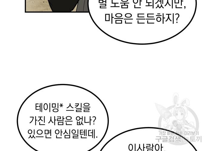 이세계 용사가 지구를 구하는 이유 7화 - 웹툰 이미지 76