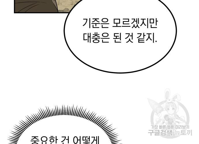 이세계 용사가 지구를 구하는 이유 7화 - 웹툰 이미지 83