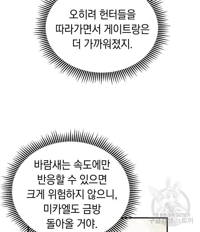 이세계 용사가 지구를 구하는 이유 8화 - 웹툰 이미지 38