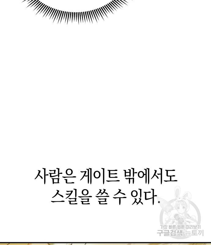 이세계 용사가 지구를 구하는 이유 8화 - 웹툰 이미지 122