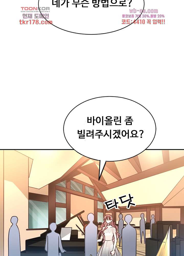 대표님 진도가 너무 빨라요 8화 - 웹툰 이미지 4