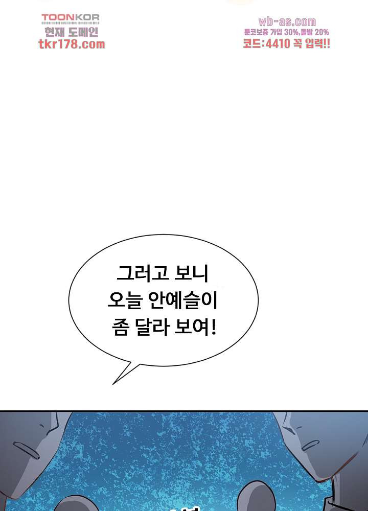 대표님 진도가 너무 빨라요 8화 - 웹툰 이미지 15