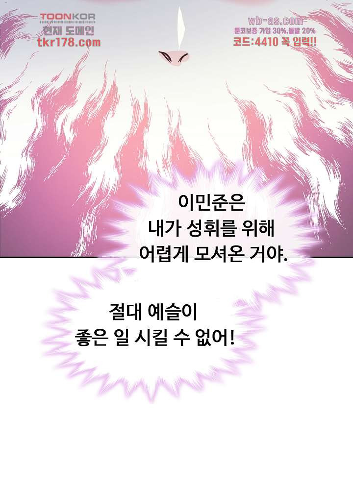 대표님 진도가 너무 빨라요 8화 - 웹툰 이미지 24