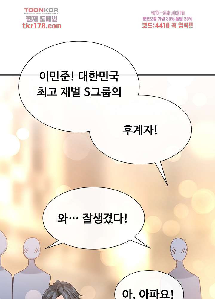 대표님 진도가 너무 빨라요 8화 - 웹툰 이미지 34