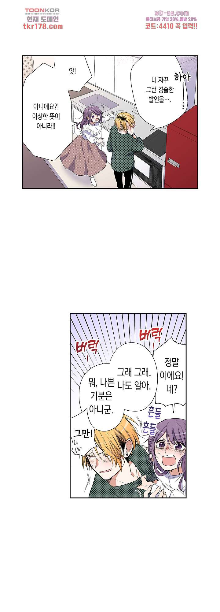 귀신 상사를 두근거리게 하고 싶어 8화 - 웹툰 이미지 12