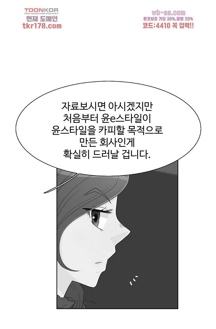 내 남편의 스토커 60화 - 웹툰 이미지 1