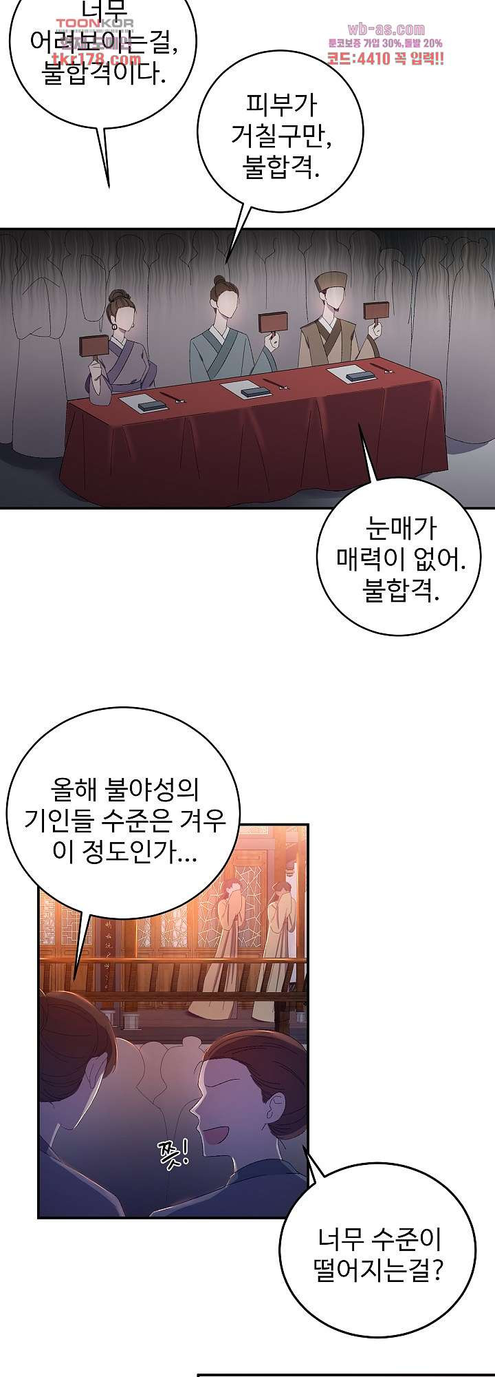 피를 기미하고, 너를 기미하고 8화 - 웹툰 이미지 2