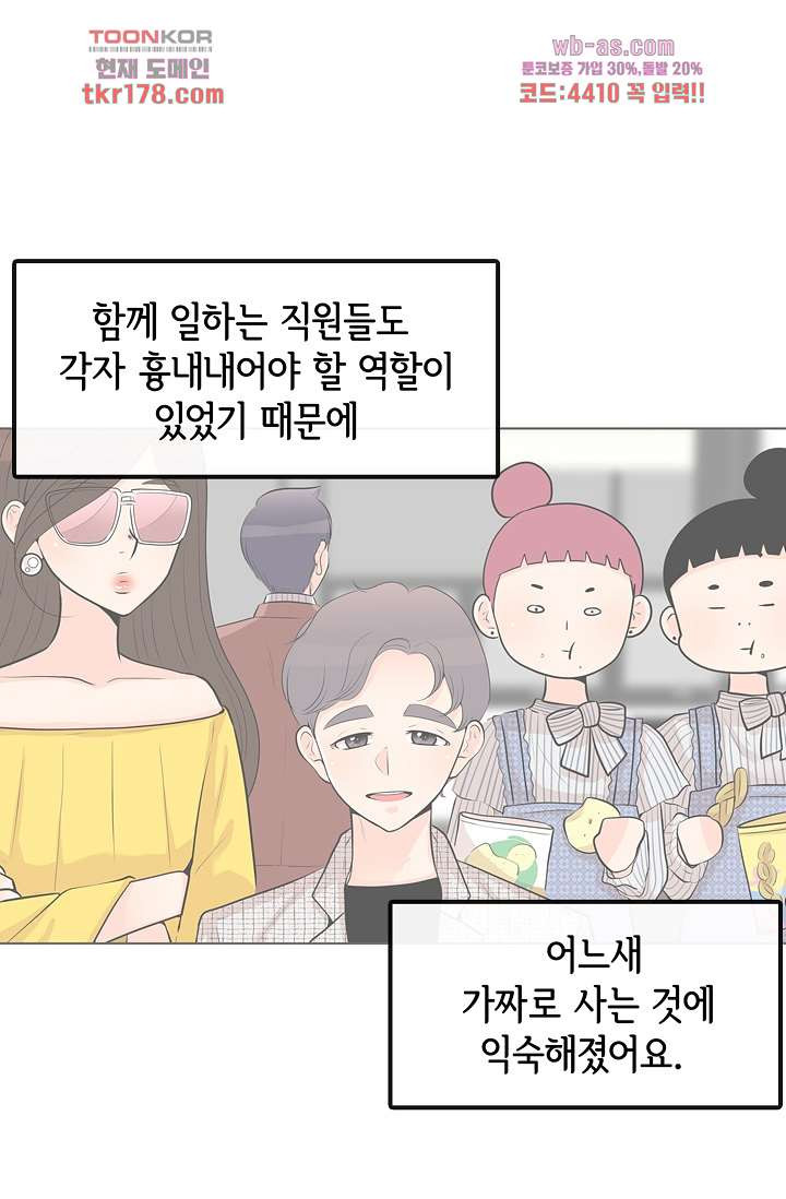 내 남편의 스토커 60화 - 웹툰 이미지 14