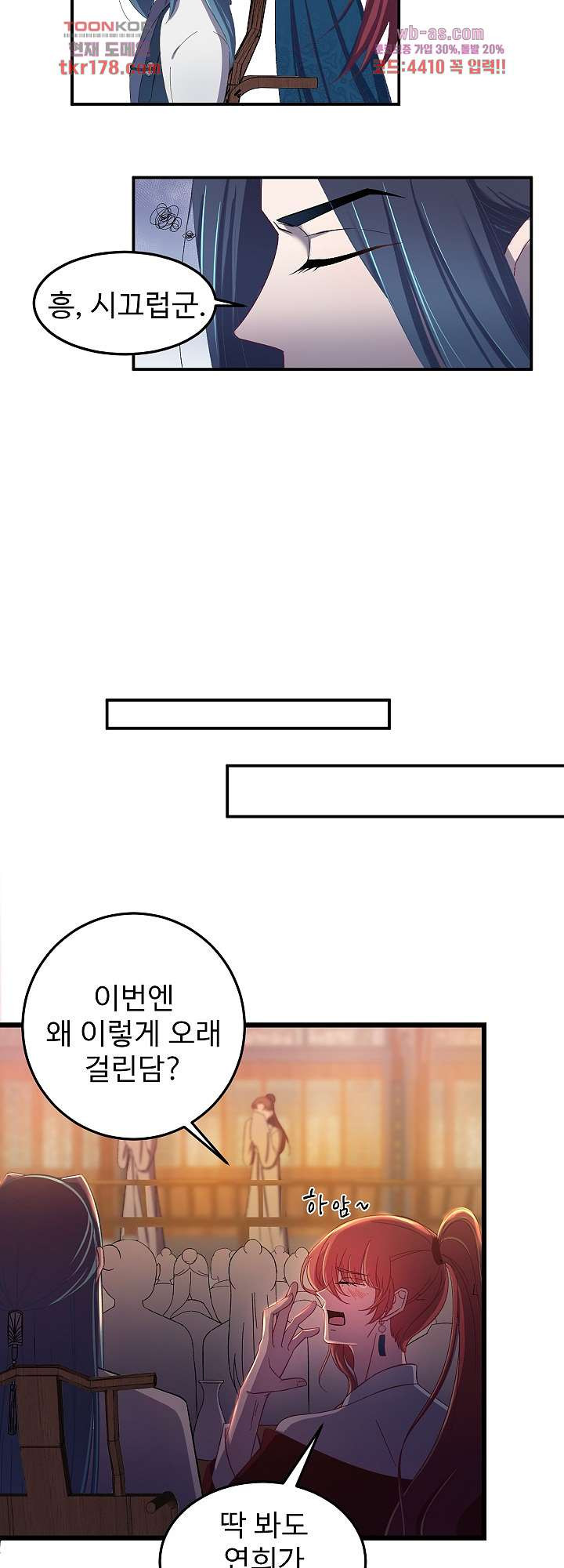 피를 기미하고, 너를 기미하고 8화 - 웹툰 이미지 8