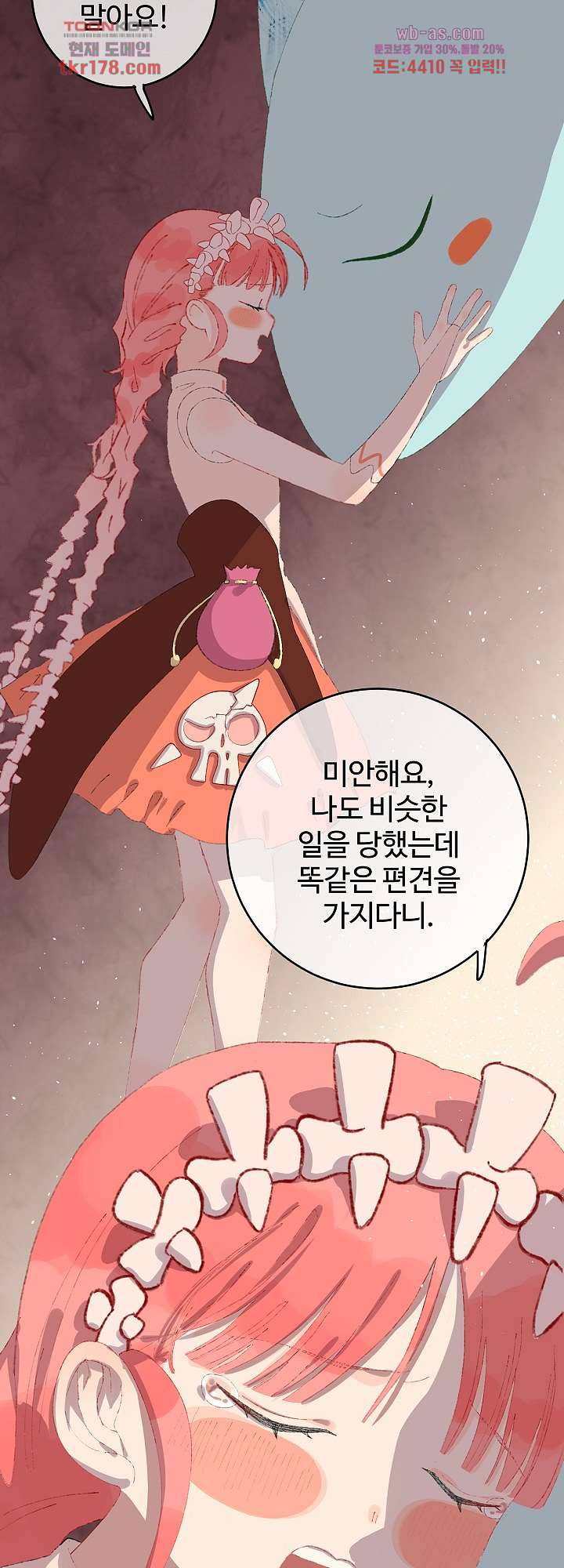 오늘은 맑음, 이곳만 빼고용 8화 - 웹툰 이미지 9