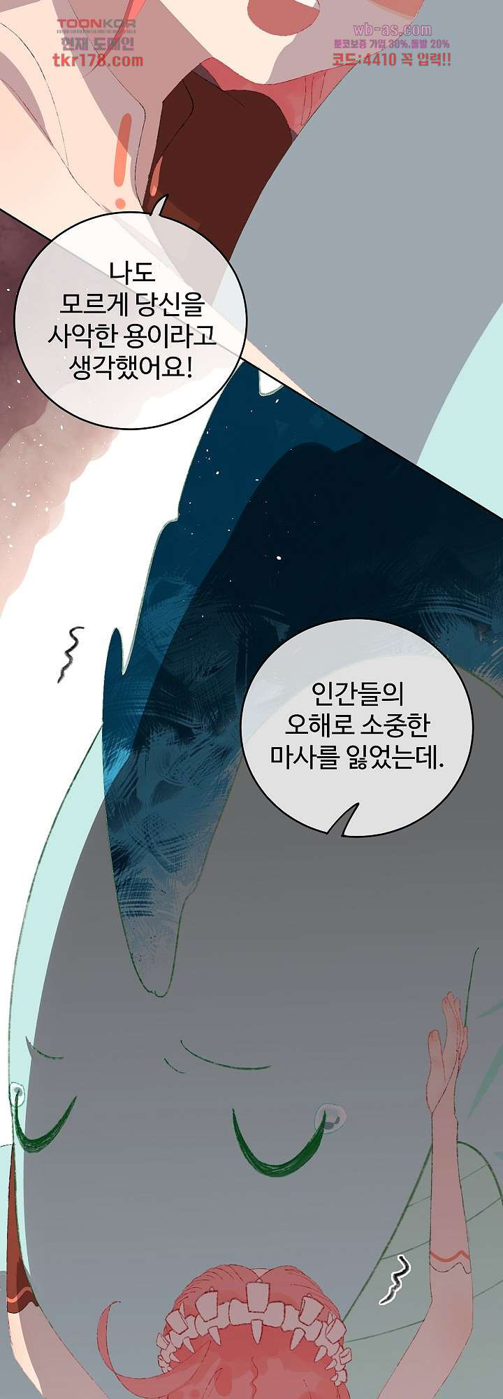 오늘은 맑음, 이곳만 빼고용 8화 - 웹툰 이미지 10