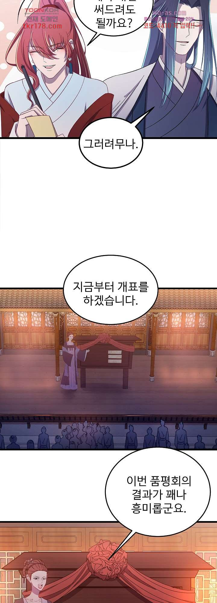 피를 기미하고, 너를 기미하고 8화 - 웹툰 이미지 15