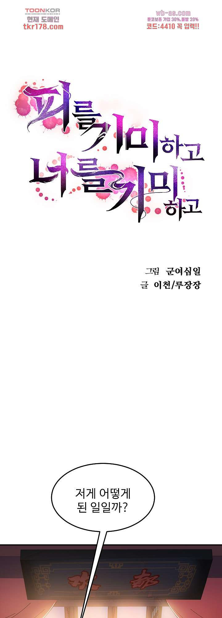 피를 기미하고, 너를 기미하고 8화 - 웹툰 이미지 27