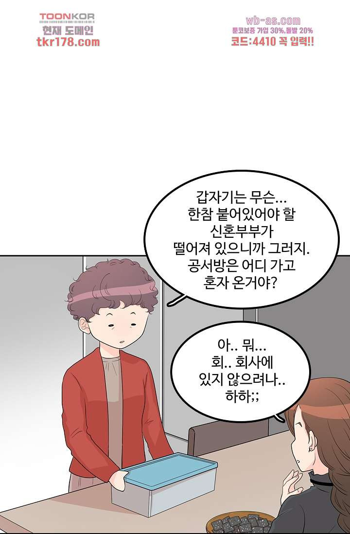 내 남편의 스토커 60화 - 웹툰 이미지 52