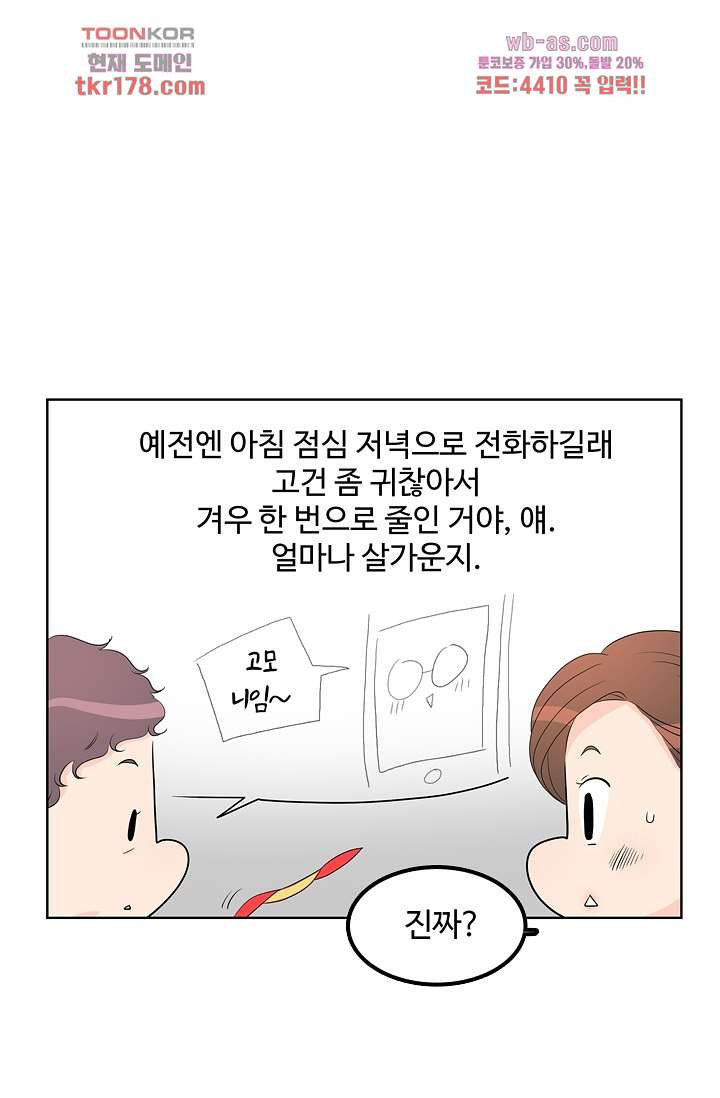 내 남편의 스토커 60화 - 웹툰 이미지 59