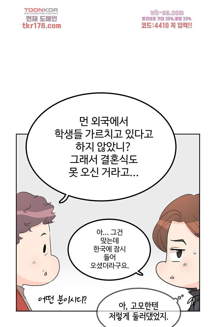 내 남편의 스토커 60화 - 웹툰 이미지 69