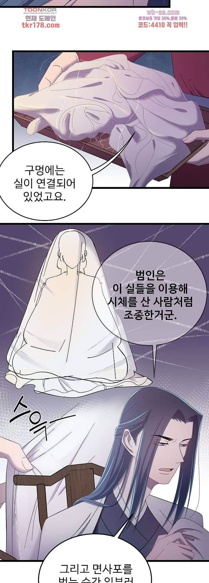 피를 기미하고, 너를 기미하고 8화 - 웹툰 이미지 44