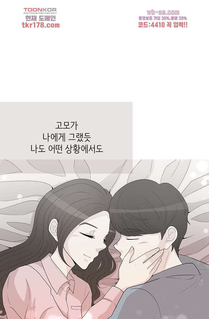 내 남편의 스토커 60화 - 웹툰 이미지 99