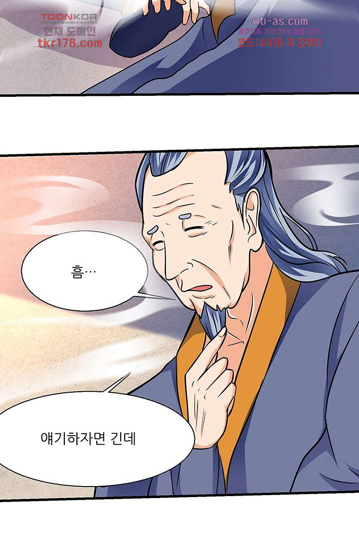 이세계의 최강레벨업 8화 - 웹툰 이미지 72