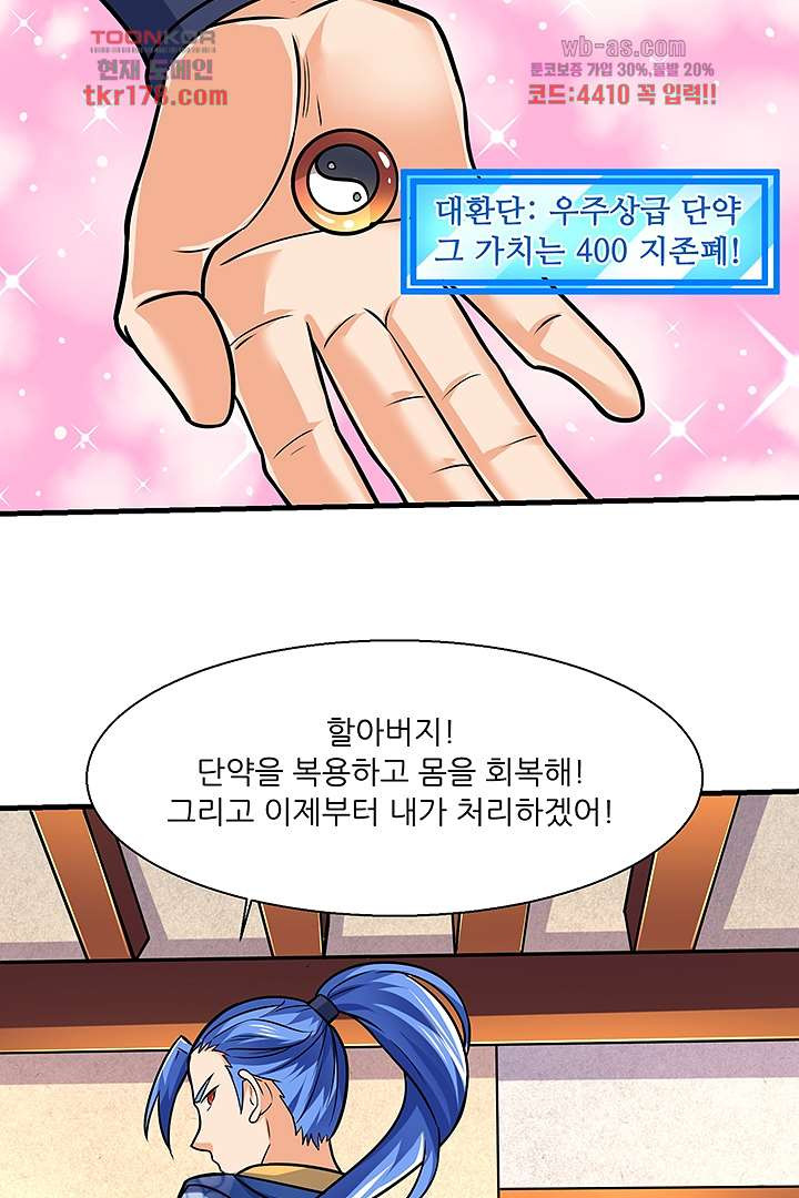 이세계의 최강레벨업 8화 - 웹툰 이미지 91