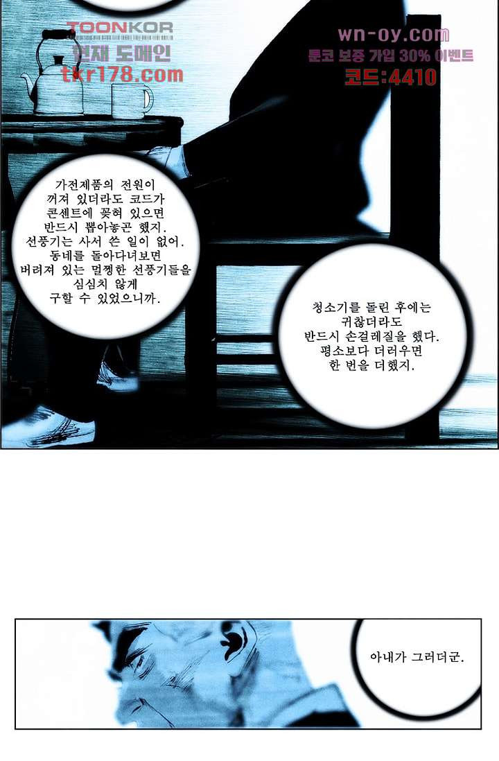 늑대처럼 울어라 3부 20화 - 웹툰 이미지 14